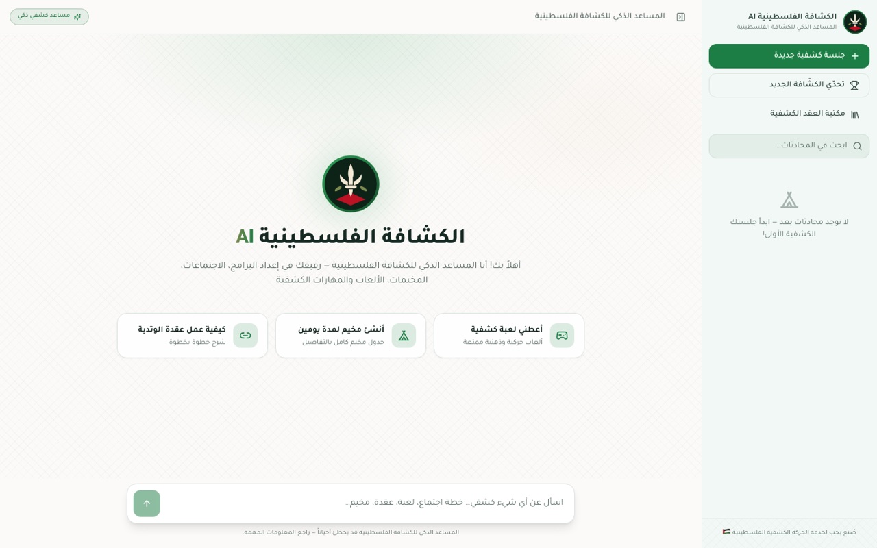 مساعد ذكي بالذكاء الاصطناعي