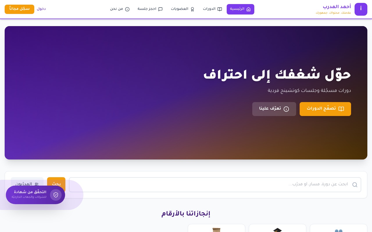 منصّة تدريب للمدرّبين